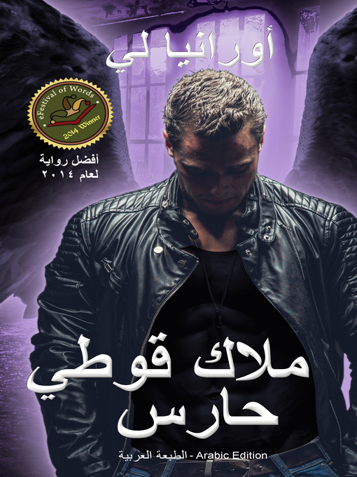 Titeldetaljer för ملاك قوطي حارس--الطبعة العربية av Ourania Lee - Tillgänglig